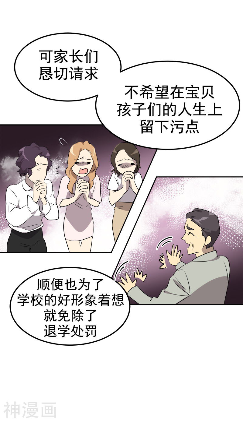 心有独钟韩漫全集-第115话 罪有应得无删减无遮挡章节图片 